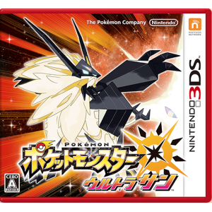 Pocket Monster Ultra Sun / Pokemon Ultra Sun [3DS - Used Good Condition]