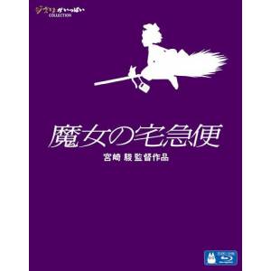Kiki la Petite Sorcière - Majo no Takkyûbin [Blu-ray / multizone]