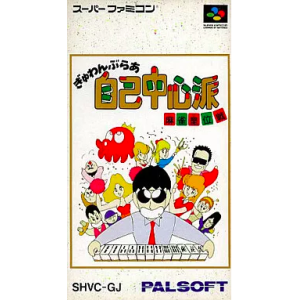 Gambler Jiko Chuushinha - Mahjong Kouisen [SFC - occasion BE]