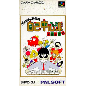 Gambler Jiko Chuushinha - Mahjong Kouisen [SFC - Used Good Condition]