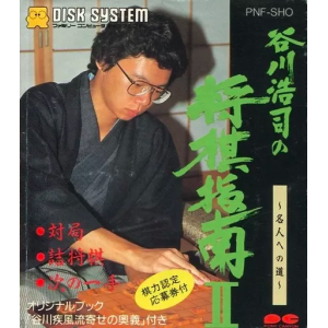 Tanigawa Kouji no Shougi Shinan 2 - Meijin e no Michi [FDS - occasion BE]