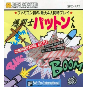 Bakutoushi Patton Kun - Communication Battle [FDS - Used Good Condition]