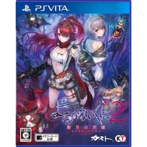 Yoru no Nai Kuni 2 - Shingetsu no Hanayome / Nights of Azure 2 - Bride of the New Moon [PSV - Used Good Condition]