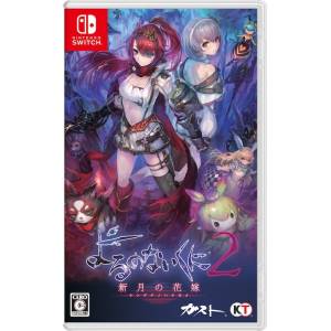 Nights of Azure 2: Bride of the New Moon [Switch]