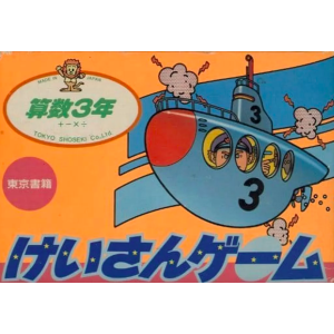 Keisan Game - Sansuu 3 Nen [FC - Used Good Condition]