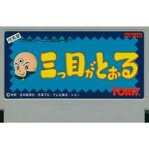 Mitsume ga Tooru [FC - Used / Loose]
