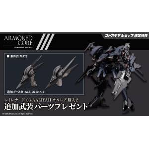 Armored Core IV: Variable Infinity 1/72 - AALIYAH (Ray Leonard) (Plastic Model) (Limited + Bonus) [Kotobukiya]
