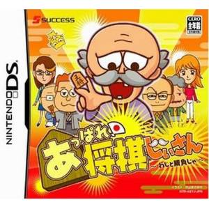 Appare! Shogi Jiisan - Washi to Shoubu ja [NDS - Occasion BE]