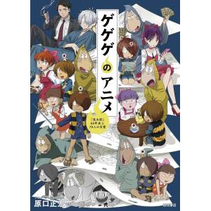 GeGeGe No Kitaro 60-Year History And 70 Word Spirits [Tokuma]