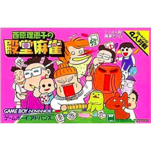 Saibara Rieko no Dendou Mahjong [GBA - Used Good Condition]