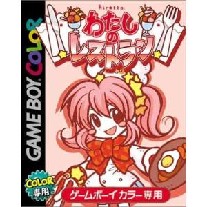 Watashi no Restaurant [GBC - Used Good Condition]