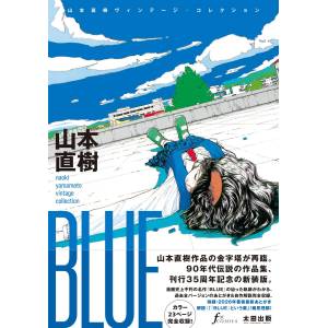Blue Yamamoto Naoki Vintage Collection [Kadokawa]
