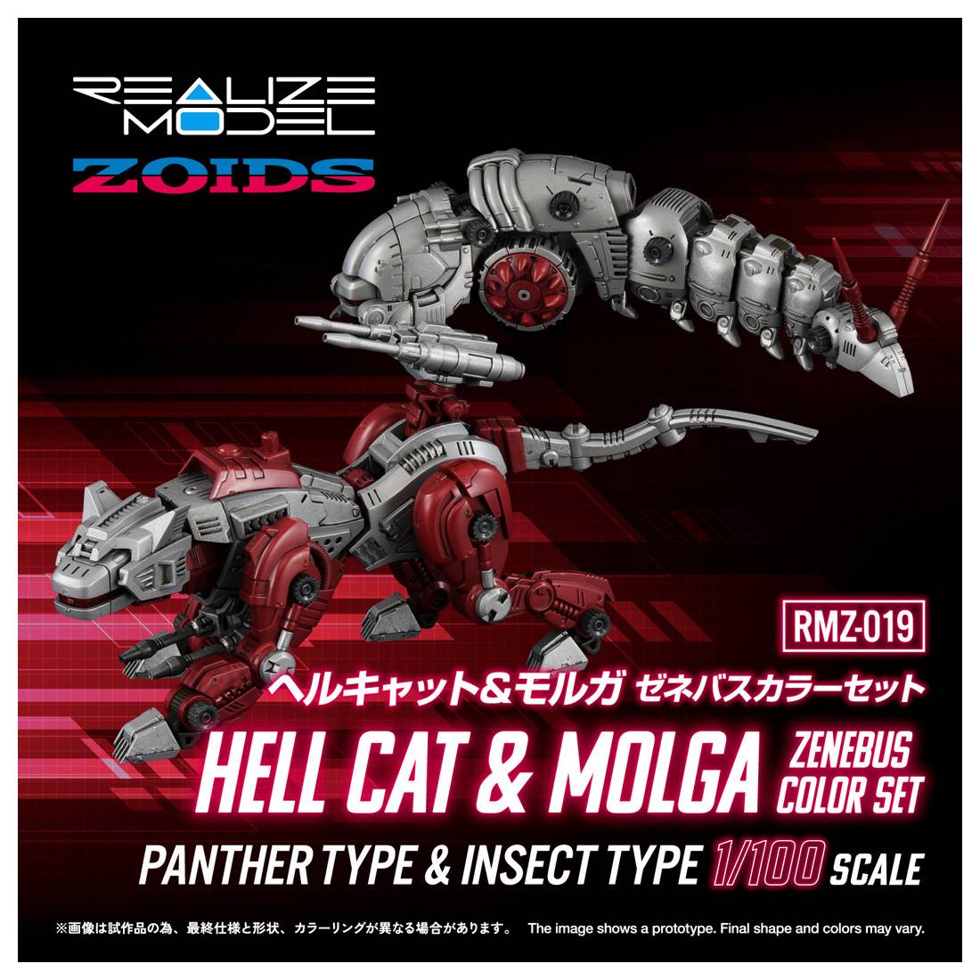 ZOIDS: EZ-006 Molga & EZ-023 Helcat 1/100 (RMZ-019) - Zenebus