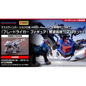 HMM ZOIDS: Death Stinger HILTZ Special 2000 (New Color) (Plastic Model) (Limited + Bonus) [Kotobukiya]