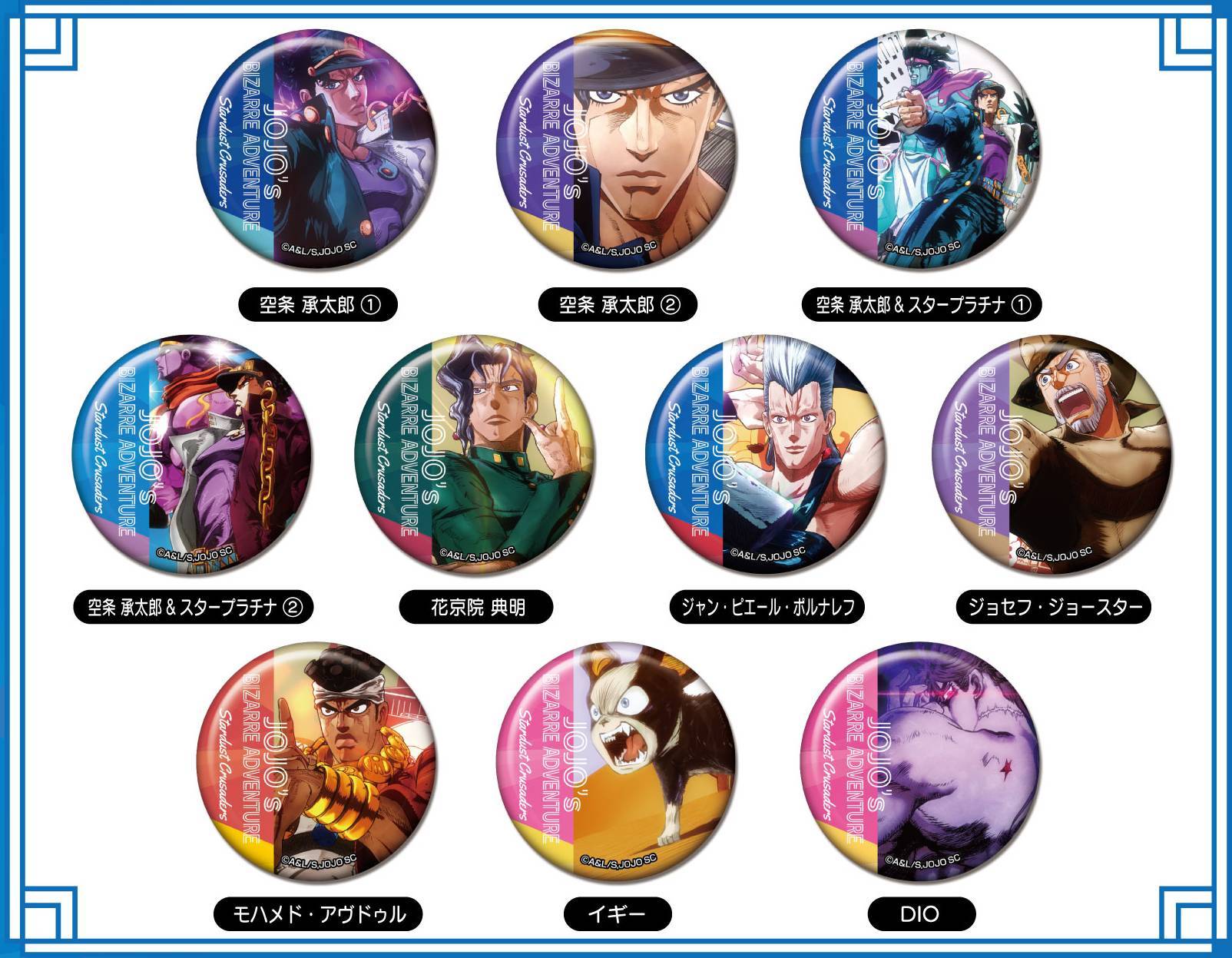 Jojo's Bizarre Adventure / Stardust Crusaders: Badge Collection (10 Pack Box) [Hasepro]