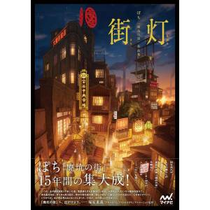 Streetlight: Pochi Abandoned Mine Town Collection [Kadokawa]
