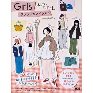 Girl's Fashion Illustrations: A Collection Of Outfit Ideas [MDN Corporation]