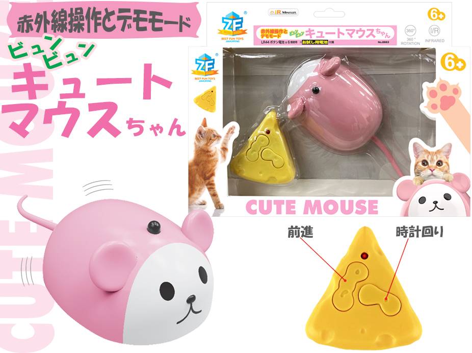 R/C Toy: Cute Mouse-chan [Doyusha]