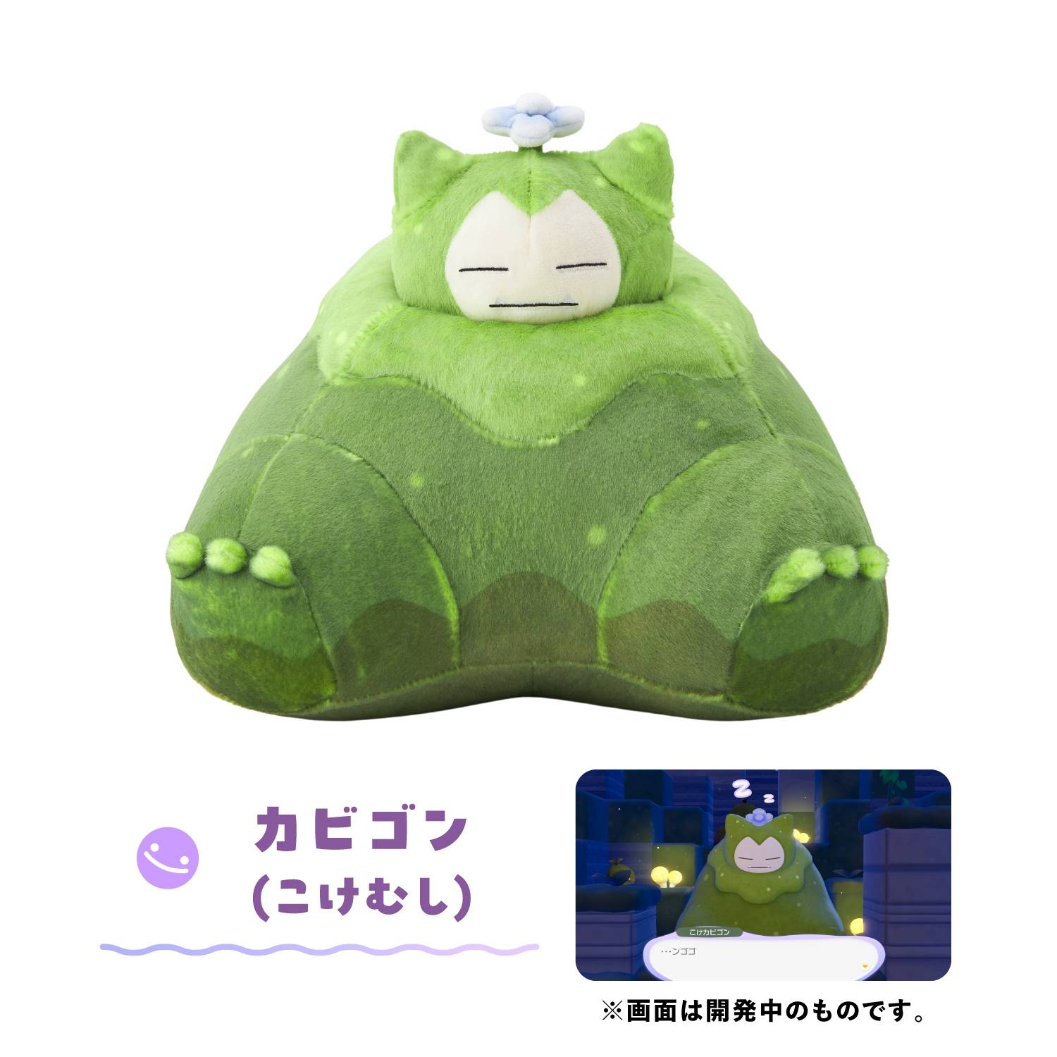 Pokémon Pokopia: Snorlax Plush Toy (Mosslax Ver.) (Limited Edition