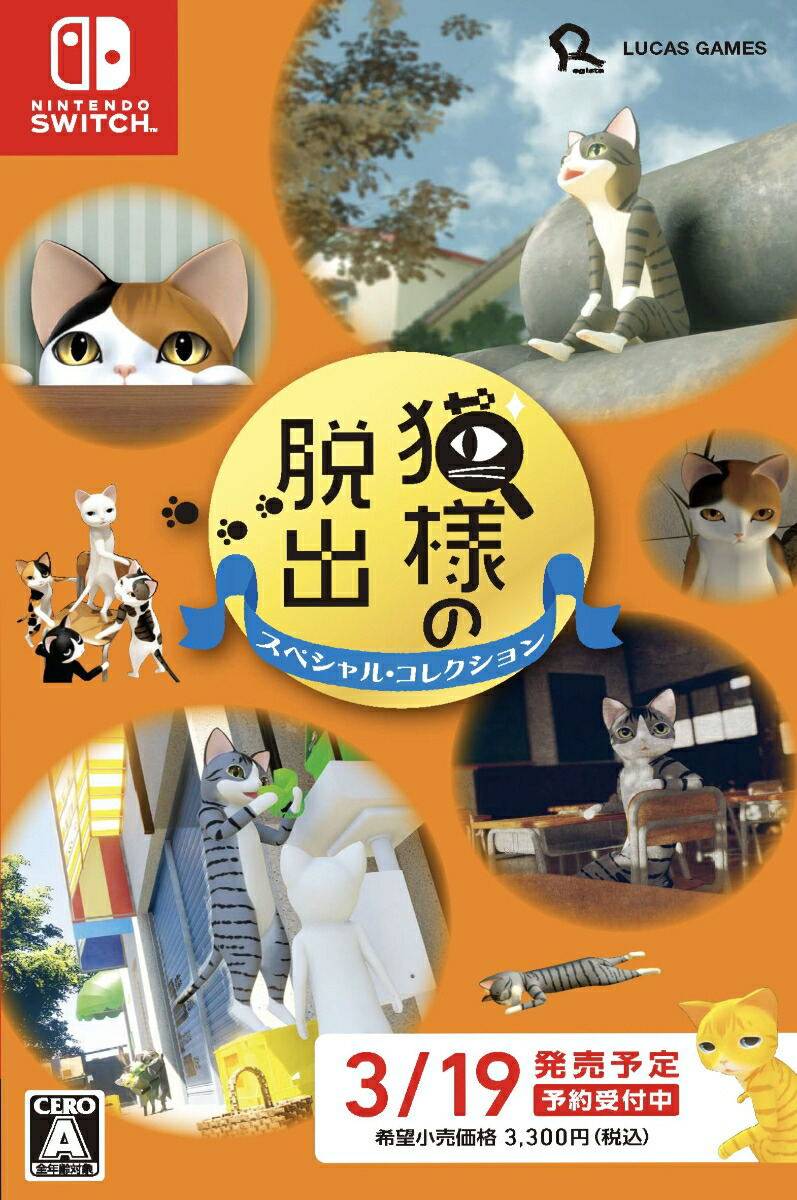 Cat's Escape Special Collection [Switch] - Nin-Nin-Game.com
