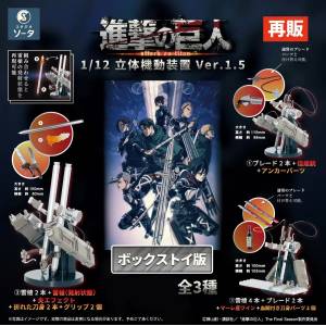 Attack on Titan: Omni-Directional Mobility Gear 1/12 (4 Packs Box) [SO-TA]