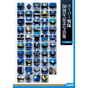 Super Sentai 50th Anniversary Photobook ver.BLUE [Hobby Japan]
