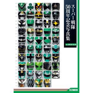 Super Sentai 50th Anniversary Photobook ver.GREEN/BLACK [Hobby Japan]