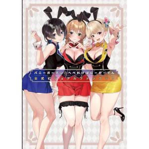 Bunny Garden & Merry Bunny Garden Official Visual Fan Book [Kadokawa]