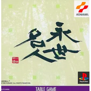 Eisei Meijin [PS1 - Used Good Condition]