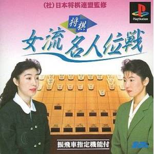 Shogi Joryuu Meijin I-Sen [PS1 - occasion BE]