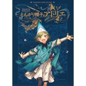 Witch Hat Atelier Illustration Collection (Japanese Edition) [Kodansha]
