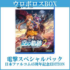[PS5] Trails in the Sky 2nd Chapter - Falcom 45th Anniversary Ouroboros Box (Limited + Dengeki Special Pack) [Kadokawa]