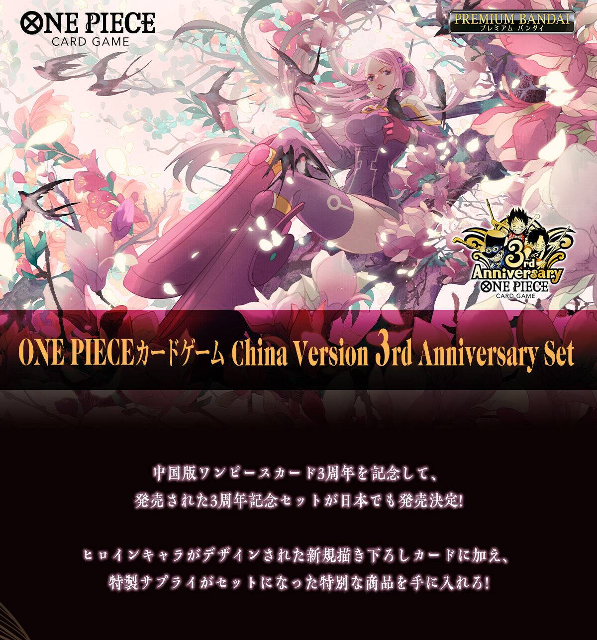 ONE PIECE CARD GAME: China Version 3rd Anniversary Set (Limited