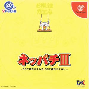 Neppachi 3 - CR do Konjou Gale 2・CR do Konjou Gale H [DC - occasion BE]
