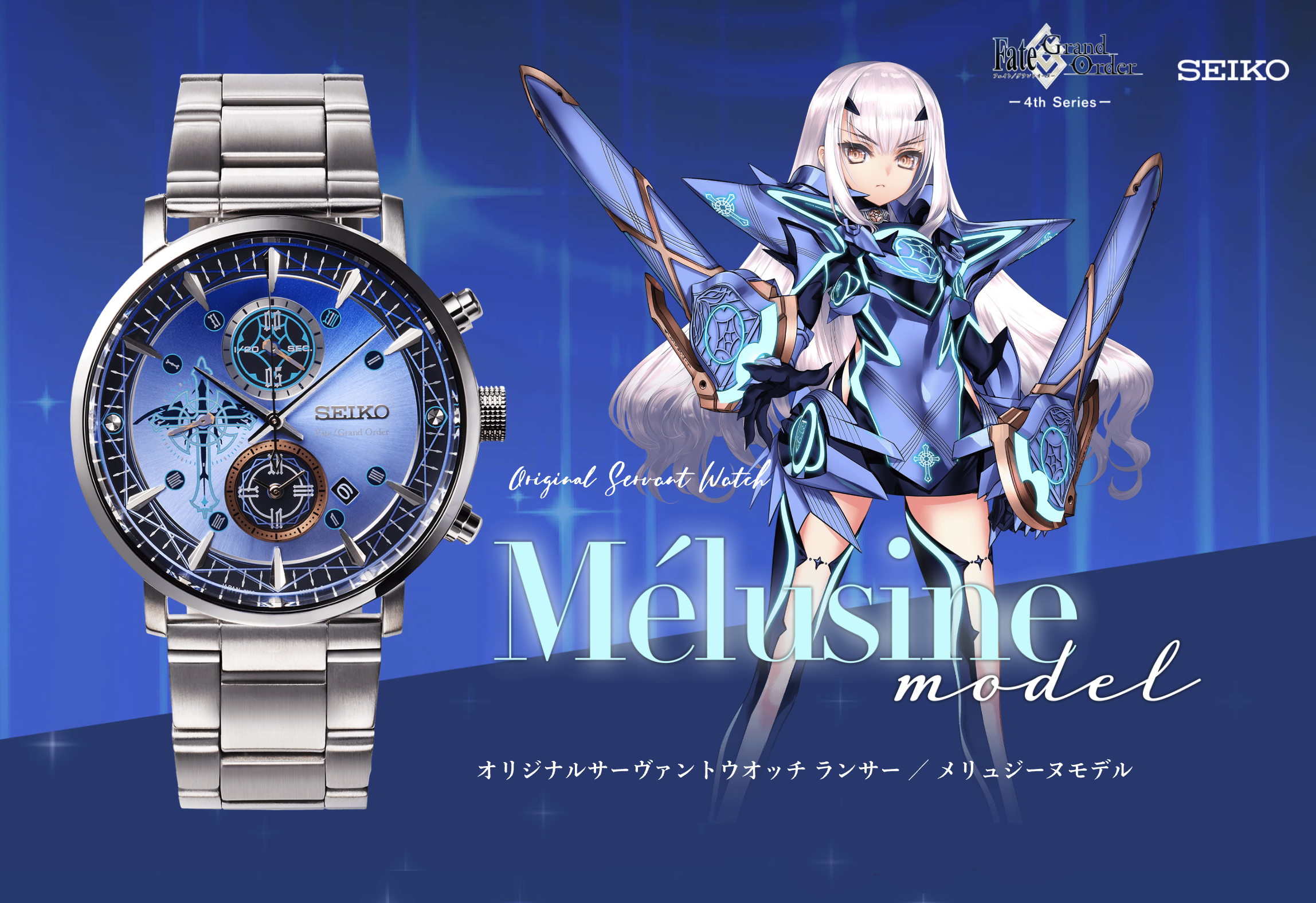 Fate / Grand Order: Lancer / Melusine - SEIKO Original Servant