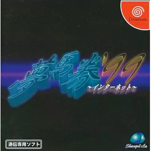 Yume Baken 99 - Internet [DC - occasion BE]