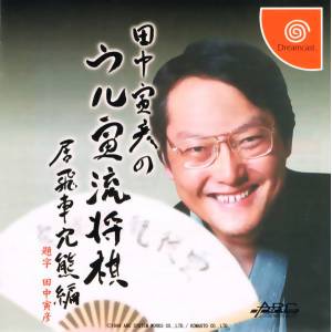 Tanaka Torahiko no Uru Toraryuu Shogi [DC - Used Good Condition]