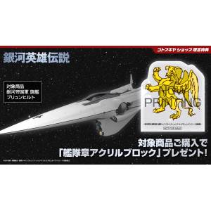 Legend of the Galactic Heroes: Brunhild 1/3000 - Galactic Empire Forces Flagship (Plastic Model) (Limited + Bonus) [Kotobukiya]