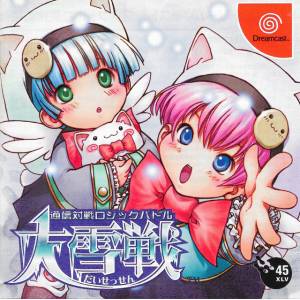 Tsuushin Taisen Logic Battle Daisessen [DC - occasion BE]