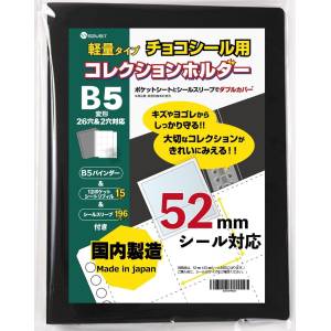Bikkuriman Sticker Album Set: B5 Binder + 52mm Pocket Sleeve Set (15 Sheets / 196 Pockets) [saveit]