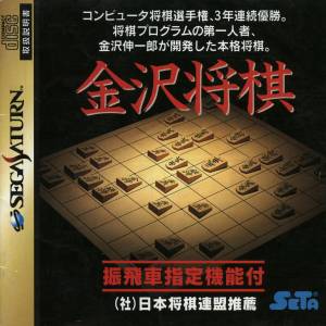 Kanazawa Shogi [SAT - occasion BE]