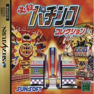 Hissatsu Pachinko Collection [SAT - Used Good Condition]