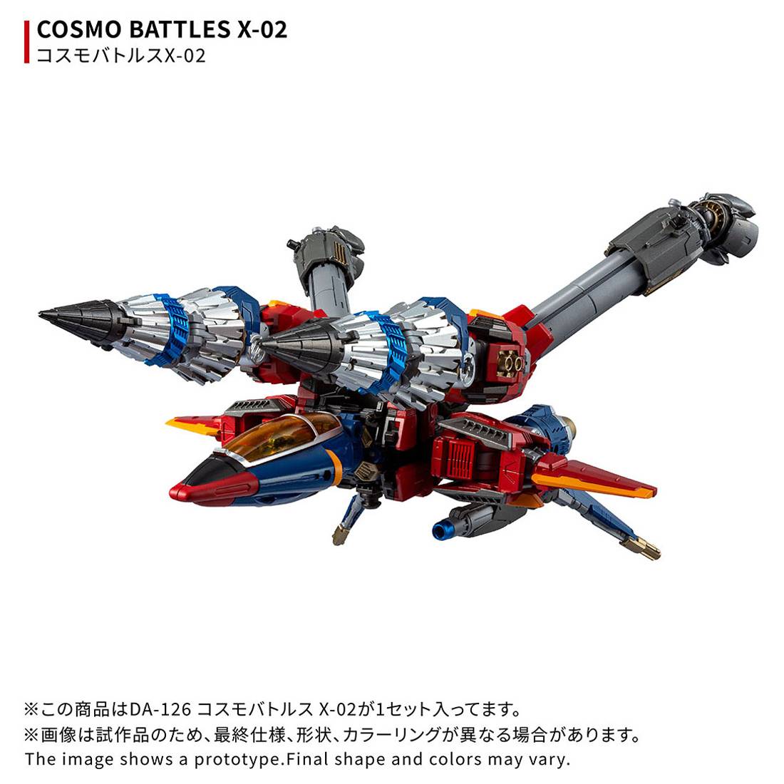 DIACLONE: Cosmo Battles X-02 [Takara Tomy] - Nin-Nin-Game.com