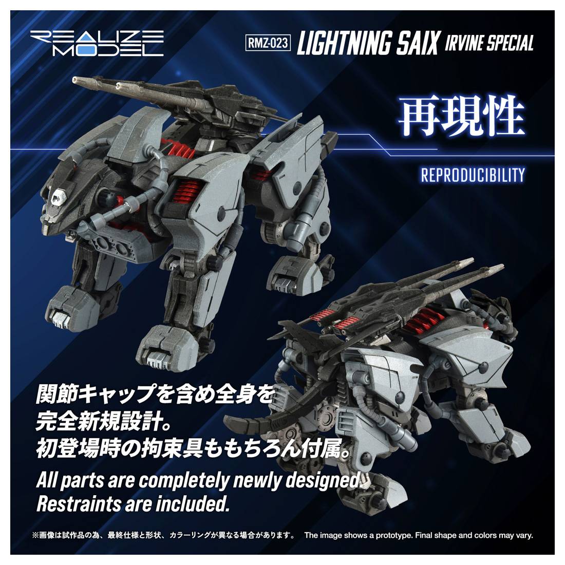ZOIDS: Lightning Saix - Irvine Special 1/100 (RMZ-023) (Plastic