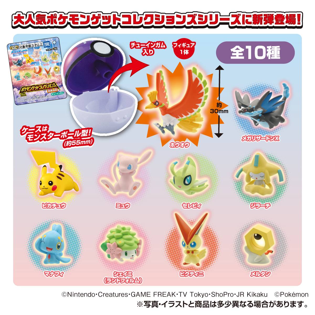 Shokugan: Pokémon Get & Gum - Blazing Sky Illusion (10 Pack Box