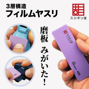 Modeling Tools: Film Sanding Sponge 1500 - Polished it! (Set of 4) [Sujibori-do]