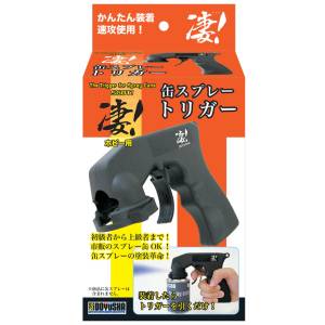 Modeling Tools: Amazing! Can Spray Paint Trigger [Airtex]