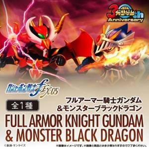 Mobile Suit Gundam Gashapon Senshi Forte EX05 - Full Armor Knight Gundam & Monster Black Dragon Limited Set [Bandai]