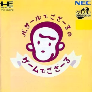 Bazar de Gozaru no Game de Gozaru [PCE SCD - occasion BE]