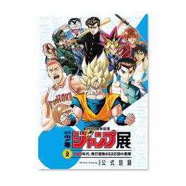 Weekly Shonen Jump Exhibition VOL.2 Official Record [Guide book / Artbook]